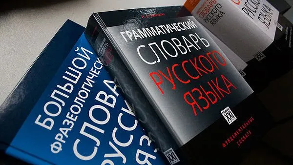 Лингвист насчитал в русском языке около 400 слов на букву «ю»