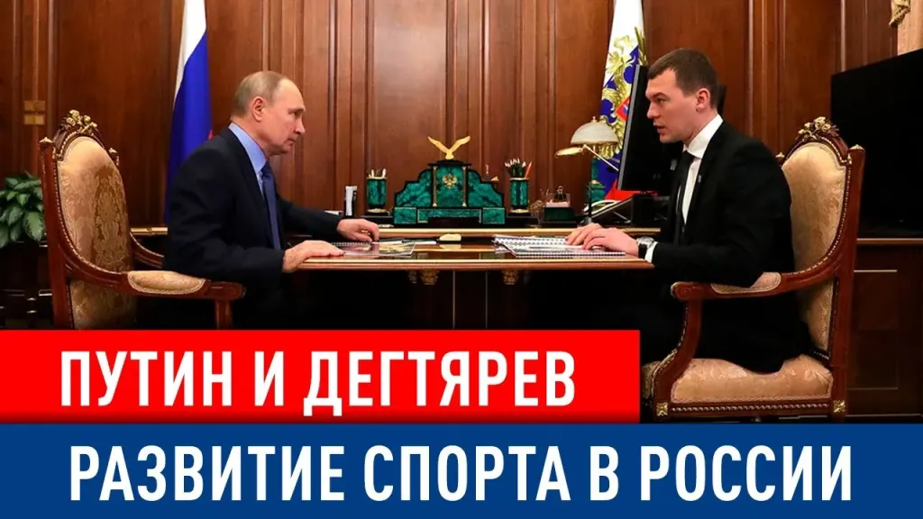 Дегтярев назвал возвращение россиян на соревнования главной целью Минспорта