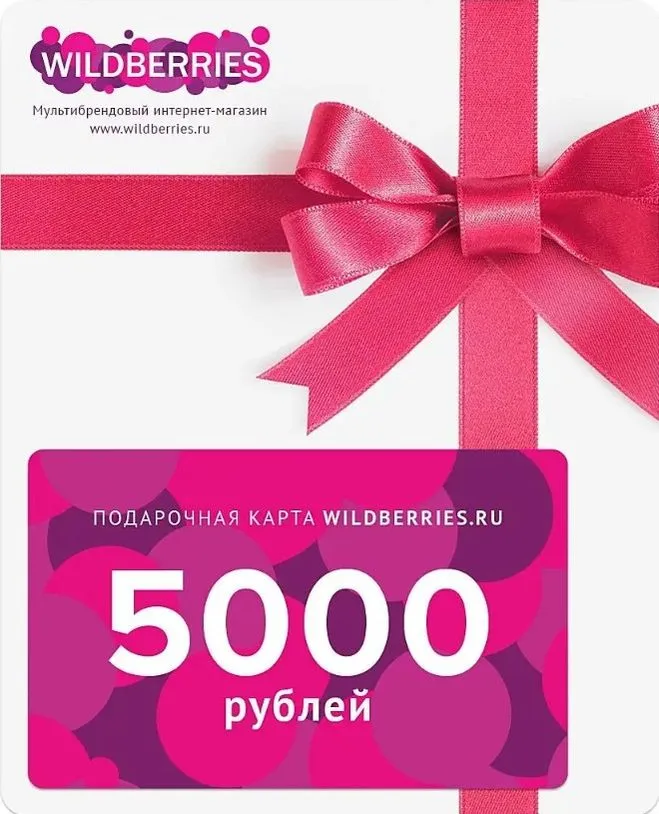 Wildberries начал принимать оплату электронными сертификатами