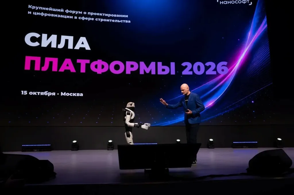 В Москве прошёл форум о цифровизации строительства «СИЛА ПЛАТФОРМЫ»