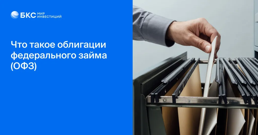 Минфин разместил ОФЗ на 136 млрд руб. при спросе 277 млрд