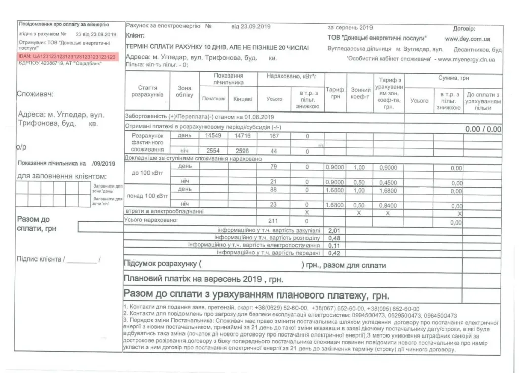 На Украине задержали коммунальные платежи на 46 млрд гривен
